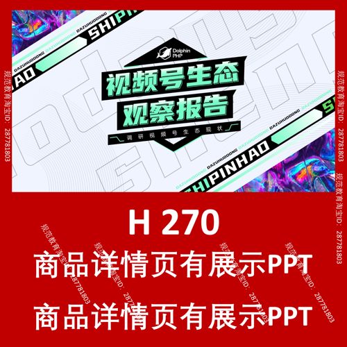 H270短视频直播汇报古风PPT设计模板卡通简约复古文艺潮流中国风