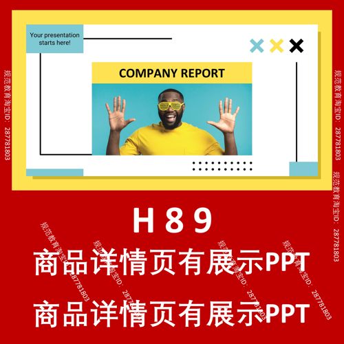 H89黄色绿色欧美风古风PPT设计模板卡通简约复古文艺潮流中国风马