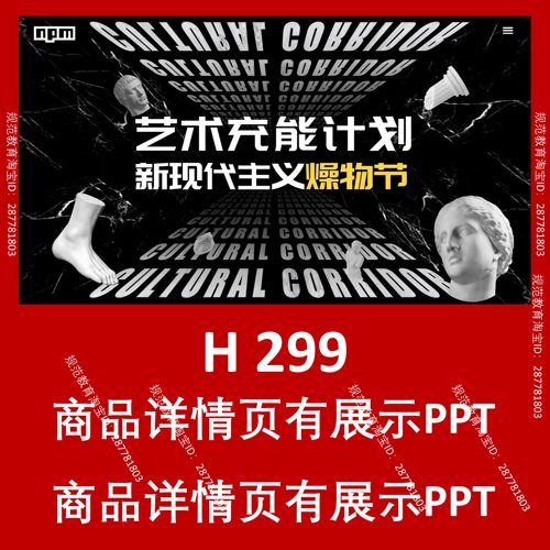 H99雕塑艺术文化节古风PPT设计模板卡通简约复古文艺潮流中国风马