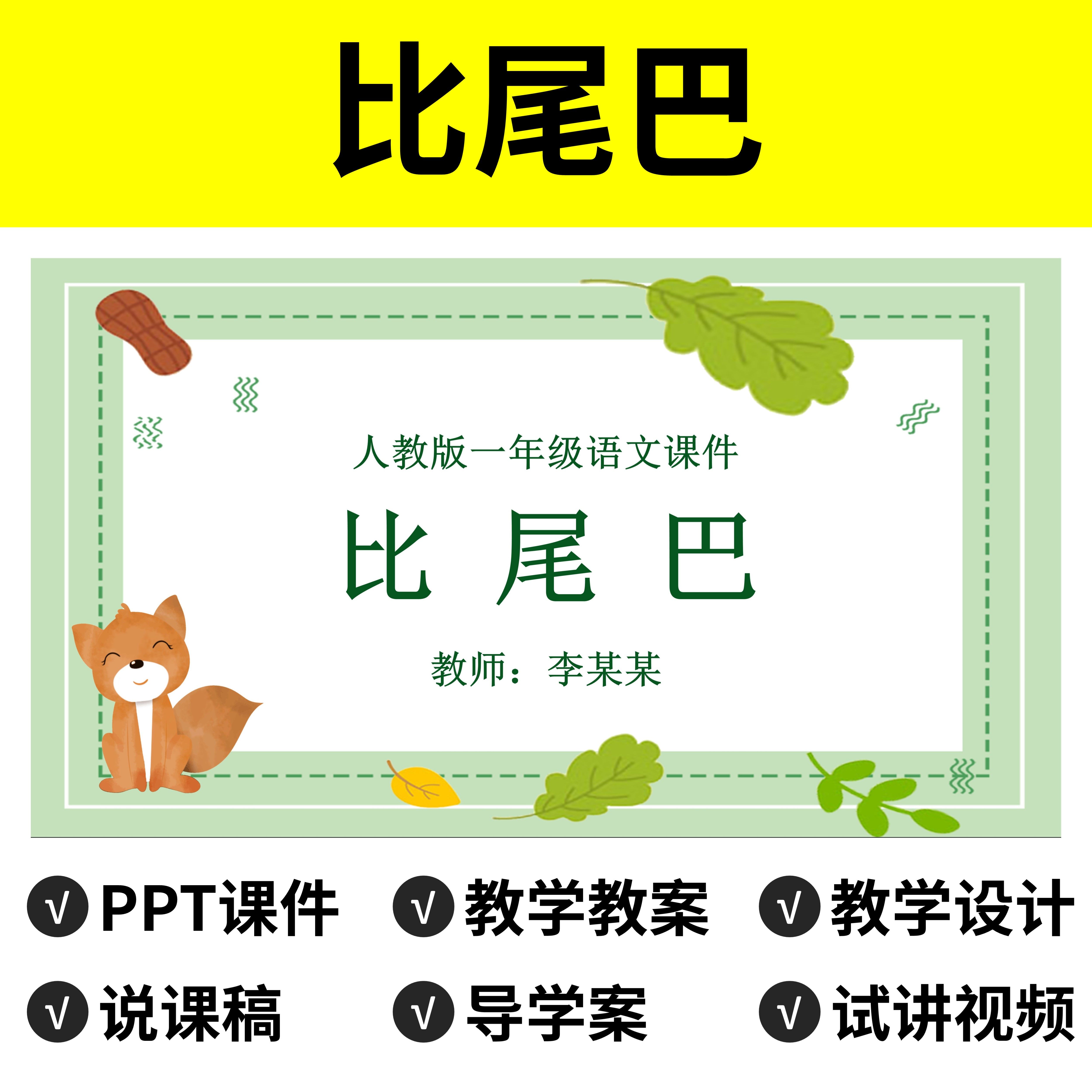 p132比尾巴ppt公开课件教案说课稿导学案教学设计反思试讲视频