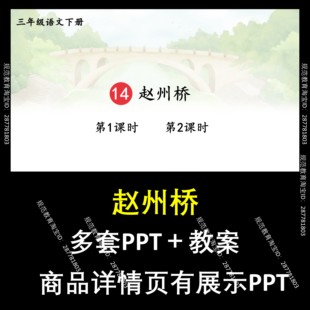 A97赵州桥小学一二三四五六下册语文上课件教学设计教案