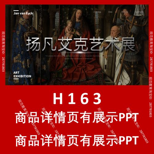 H163杨凡艾克艺术展古风PPT设计模板卡通简约复古文艺潮流中国风