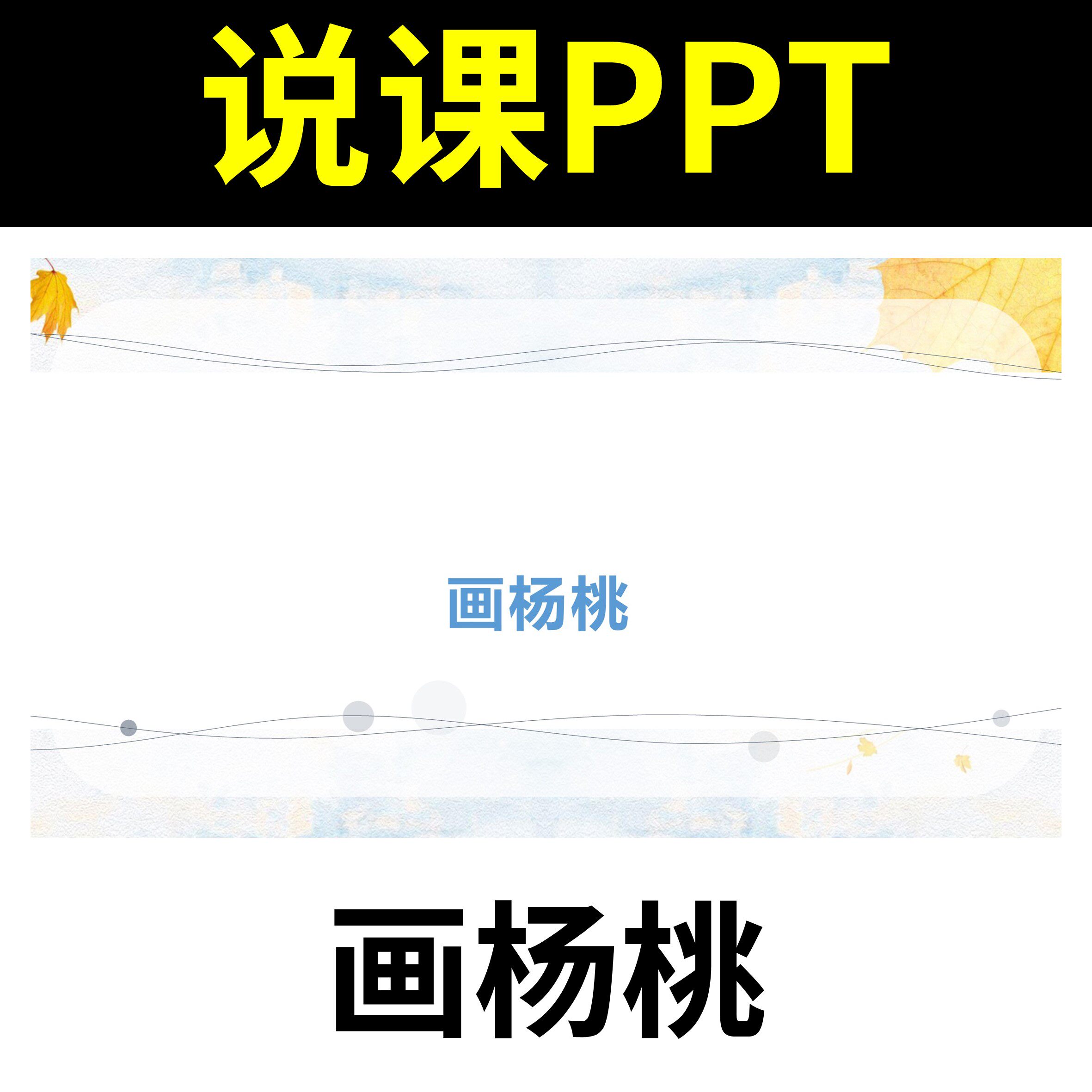 r84画杨桃说课课件说课ppt说课稿教学设计教学分析学情