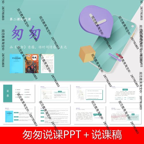 V100匆匆说课稿说课PPT课件语文说课大单元任务群新教材