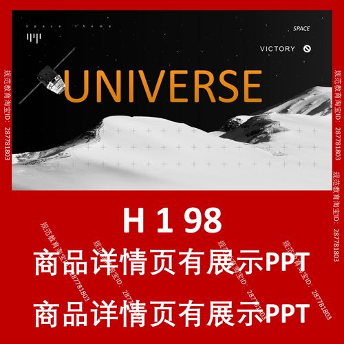 H198太空宇航员古风PPT设计模板卡通简约复古文艺潮流中国风马