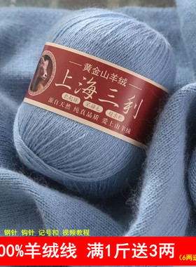 上海三利正品100%羊绒线（22/3）手工编织diy毛衣钩帽子围巾线