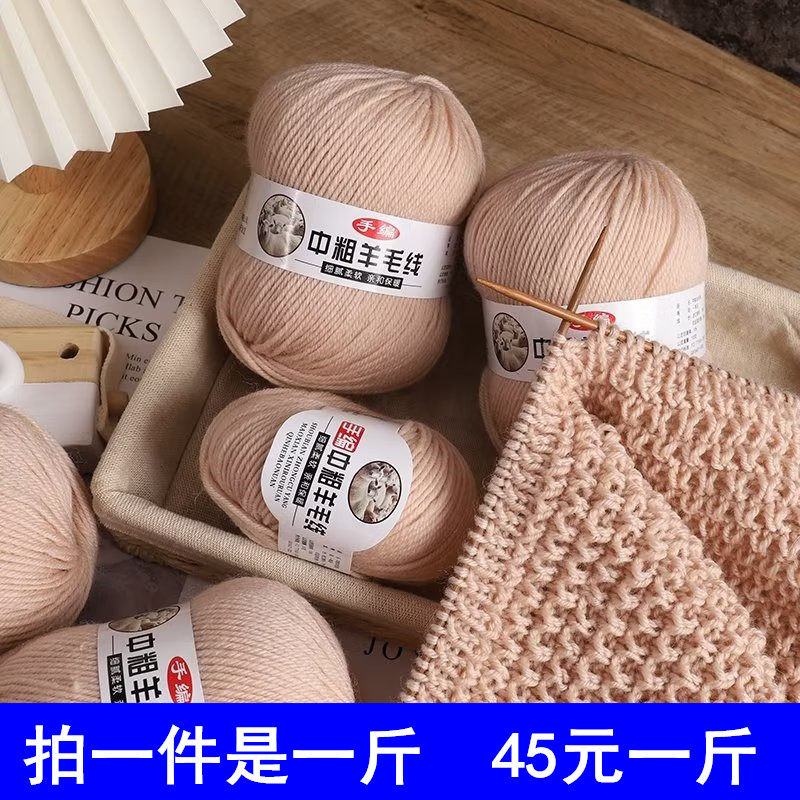 手编中粗70%羊毛线手工编织成人儿童毛衣线勾鞋宝宝毛线团围巾线