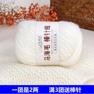 马海毛粗毛线手工编织毛衣线棒针围巾线羊毛线diy材料包勾帽子线