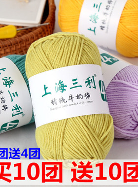 上海三利毛线4股精梳棉宝宝线中粗毛线手工编织DIY制作牛奶棉线团
