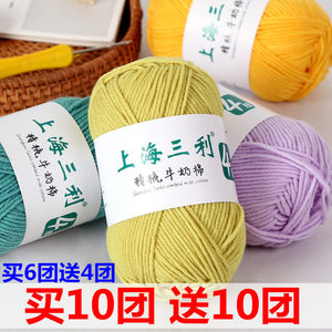 上海三利毛线店上海三利毛线4股精梳棉宝宝线中粗毛线手工编织DIY制作牛奶棉线团