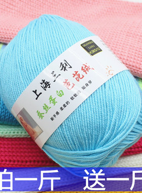 三利上海婴儿蚕丝蛋白中粗毛线团