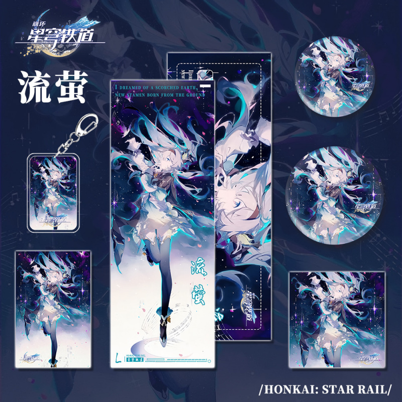 星穹铁道崩坏游戏周边流萤人物钥