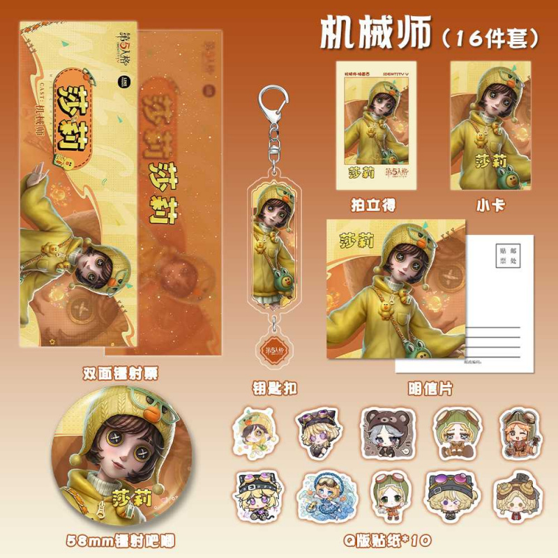 第五人格动漫同人游戏周边机械师