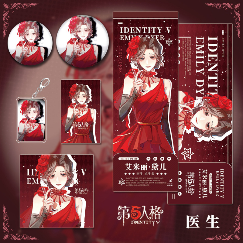 第五人格游戏周边医生人物钥匙扣