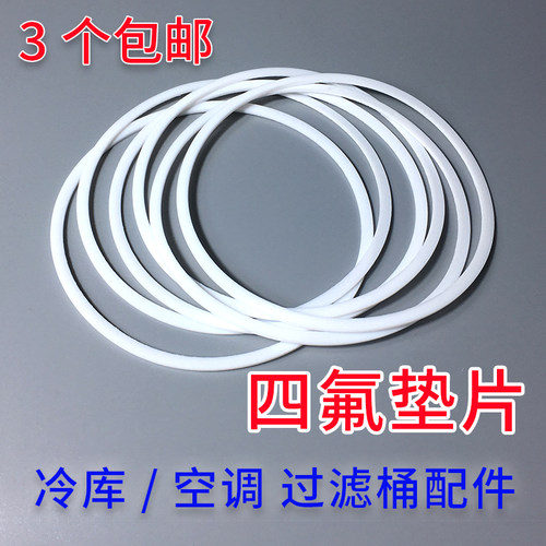 空调冷库过滤桶四氟垫片