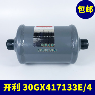 开利油过滤器30GX417133E/132E/134中央空调螺杆机30HXY/HXC外置