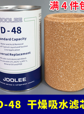 冷库中央空调制冷压缩机D48干燥过滤器D-48干燥过滤芯排气供液高
