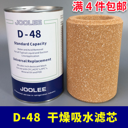 冷库中央空调制冷压缩机D48干燥过滤器D-48干燥过滤芯排气供液高