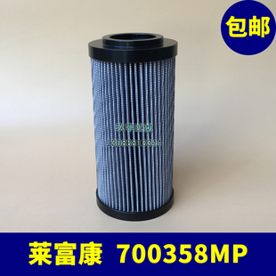 莱富康机油滤芯油过滤器制冷螺杆机压缩机冷库700358MP 700360MP