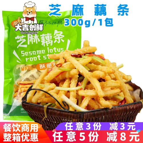 挖藕芝麻藕条莲藕条藕棒油炸小吃
