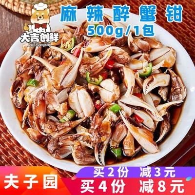 夫子园麻辣醉蟹钳生腌螃蟹钳商用