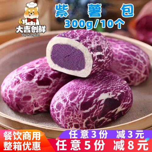 标点紫薯包儿童营养包子花卷蜂巢肉松包冷冻半成品酒店早点商用