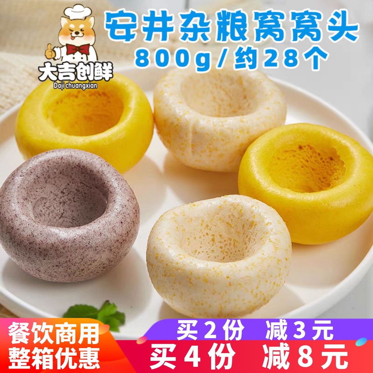 安井杂粮包窝窝头包子馒头早餐