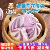 十成紫薯开花馒头儿童营养早餐速冻半成品南瓜开口大馒头早点商用