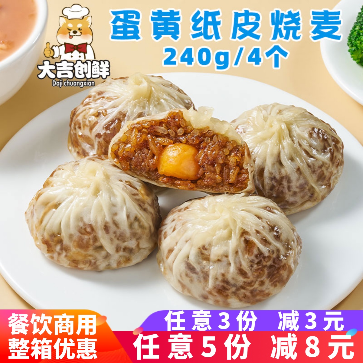 千味央厨蛋黄味纸皮烧麦儿童早餐
