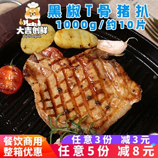 千般就黑椒T骨猪扒 西餐腌制带骨冷冻快餐外卖便当速冻半成品商用