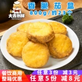 千味央厨兴客坊香脆茄盒裹粉炸小吃冷冻半成品特色菜酒店餐饮商用