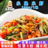 芋虹乡小鱼小虾淡水小鱼仔河虾小炒河鲜酒店餐厅速冻半成品商用