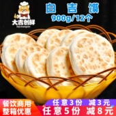 白吉馍肉夹馍饼胚原味煎饼商用餐厅面饼早餐小吃烧饼里脊肉饼馒头