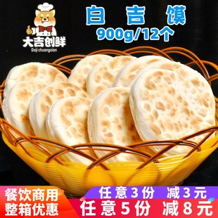 白吉馍肉夹馍饼胚原味煎饼商用餐厅面饼早餐小吃烧饼里脊肉饼馒头