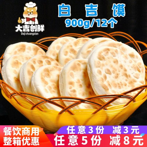 雍运河南白吉馍12个装面饼夹馍