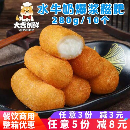 鲜粤糯叽叽水牛奶爆浆糍粑炸牛奶