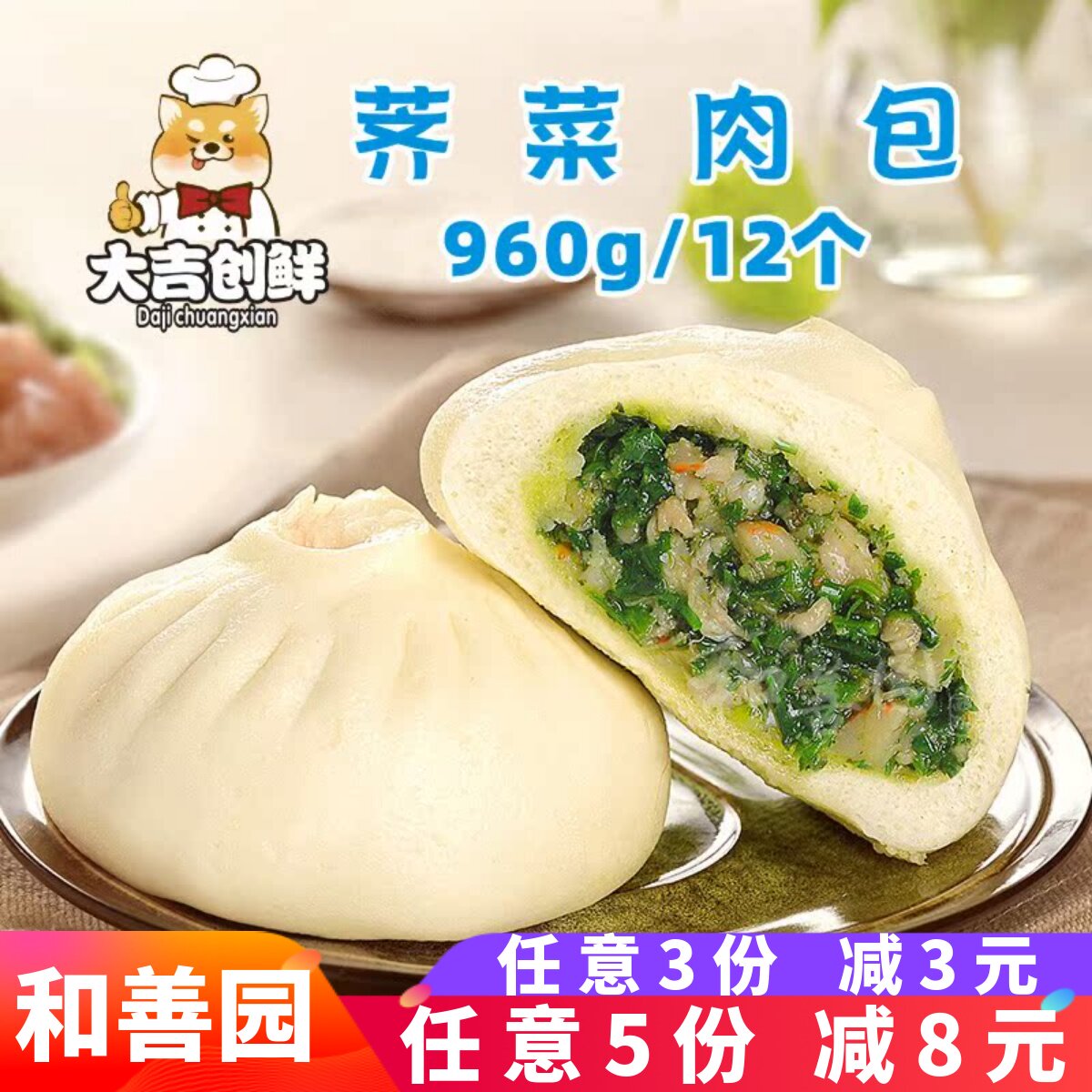 和善园荠菜肉包早点速冻半成品猪肉菜包营养早餐包面食餐饮商用图片