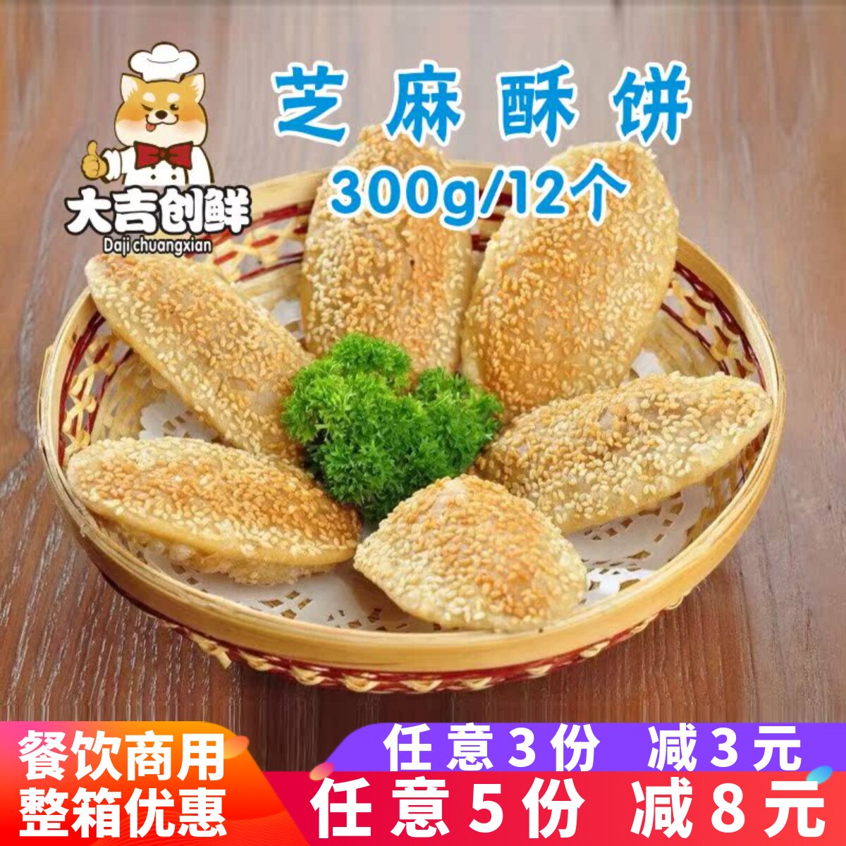 芝麻酥饼肉松小酥饼千层酥油椒盐薄饼葱油咸速冻油炸冷冻商用餐饮