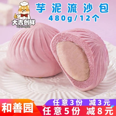 和善园芋泥流沙包紫薯包早餐包子