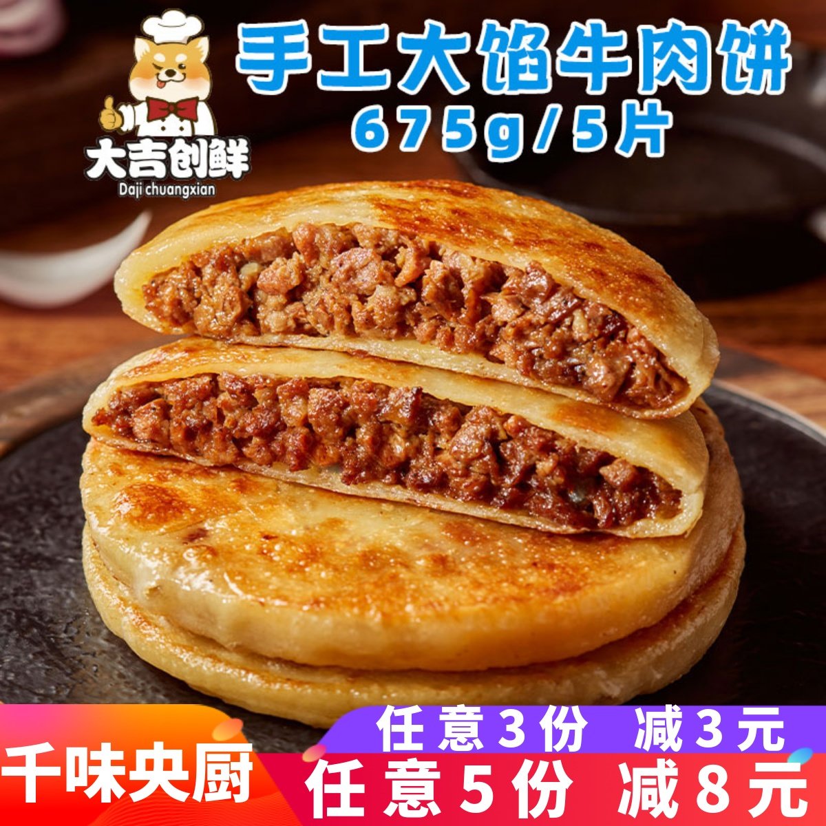千味央厨手工大馅牛肉饼早餐猪肉饼煎饼馅饼鸡蛋饼冷冻半成品商用,粮油调味/速食/干货/烘焙,馅饼/烧饼/锅盔,淘宝优惠券,粉丝福利购,淘宝优惠卷