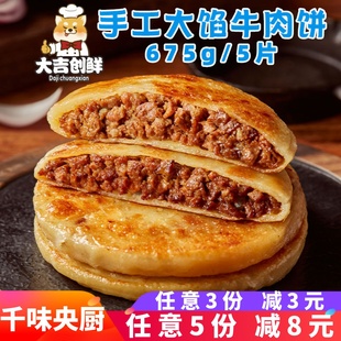 千味央厨手工大馅牛肉饼早餐猪肉饼煎饼馅饼鸡蛋饼冷冻半成品商用