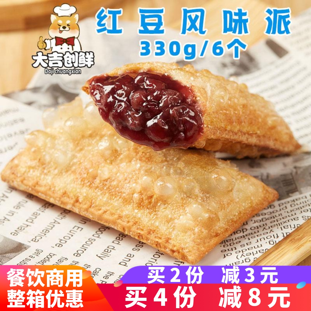 千味央厨流心红豆派早餐下午茶