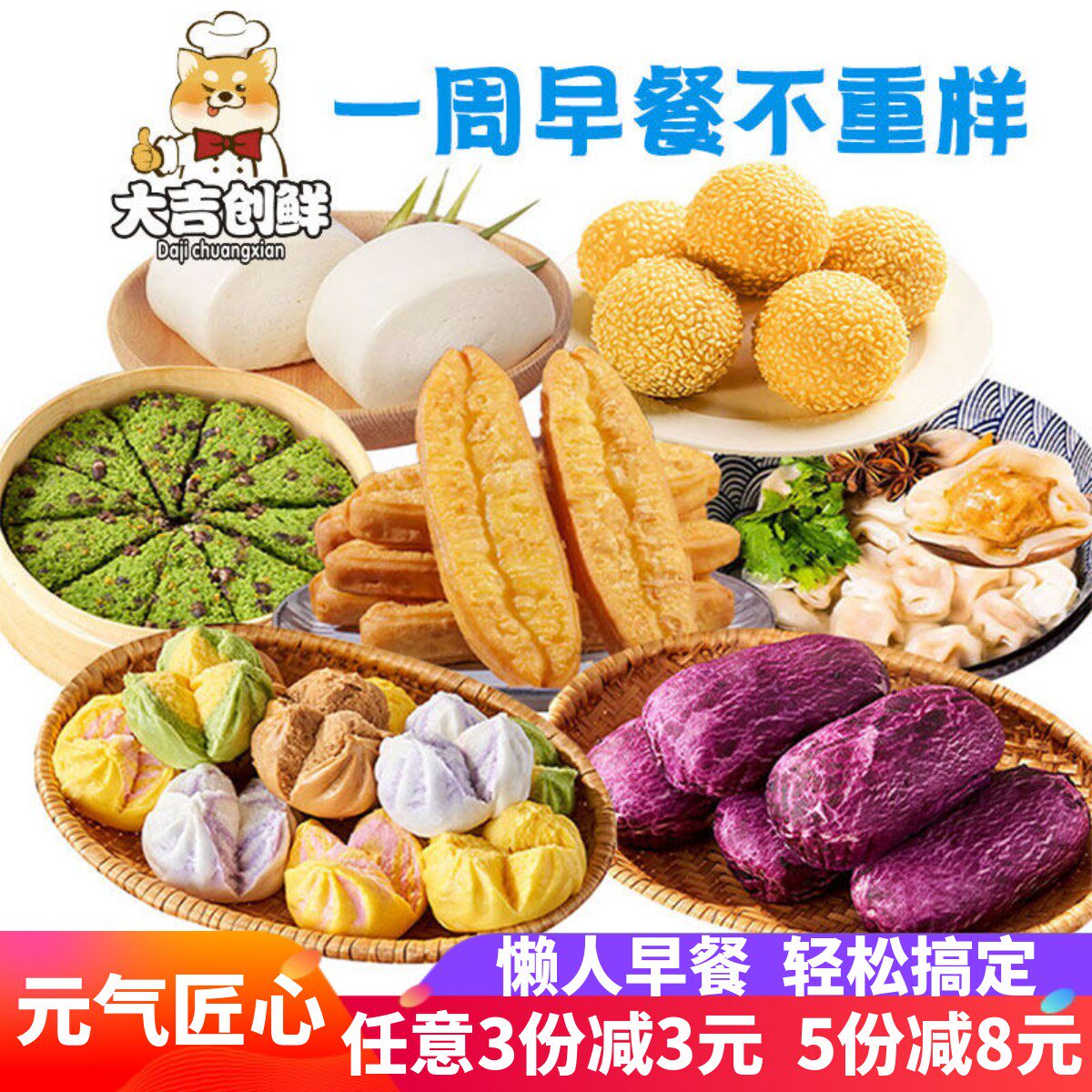 包子馒头儿童早餐小馄饨油炸芝麻球开花馒头紫薯包油条蒸煎饺虾饺