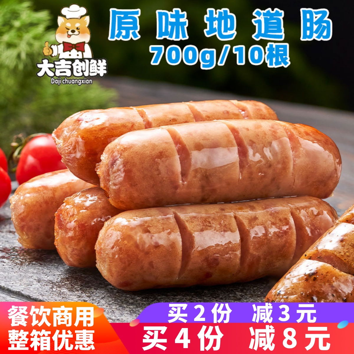 千味央厨原味地道肠脆皮香肠热狗