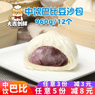 中饮巴比豆沙包营养早餐包子半成品速冻肉包早点花卷馒头商用面食