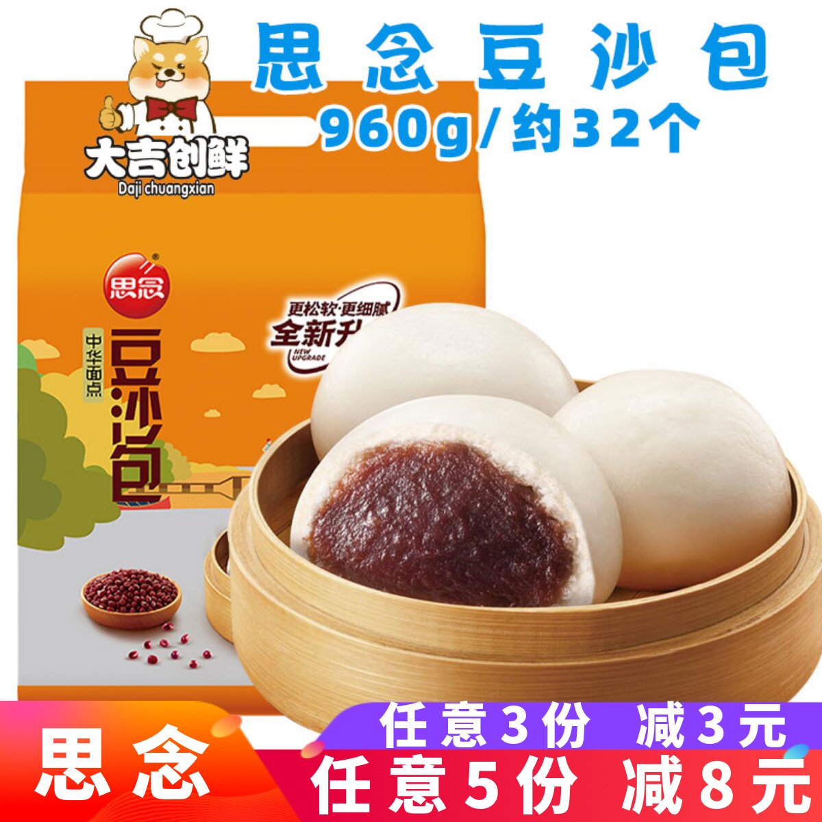 思念豆沙包豆沙馅馒头儿童早餐奶黄包奶香小馒头速冻半成品商用