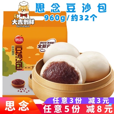 思念豆沙包豆沙馅馒头早餐商用