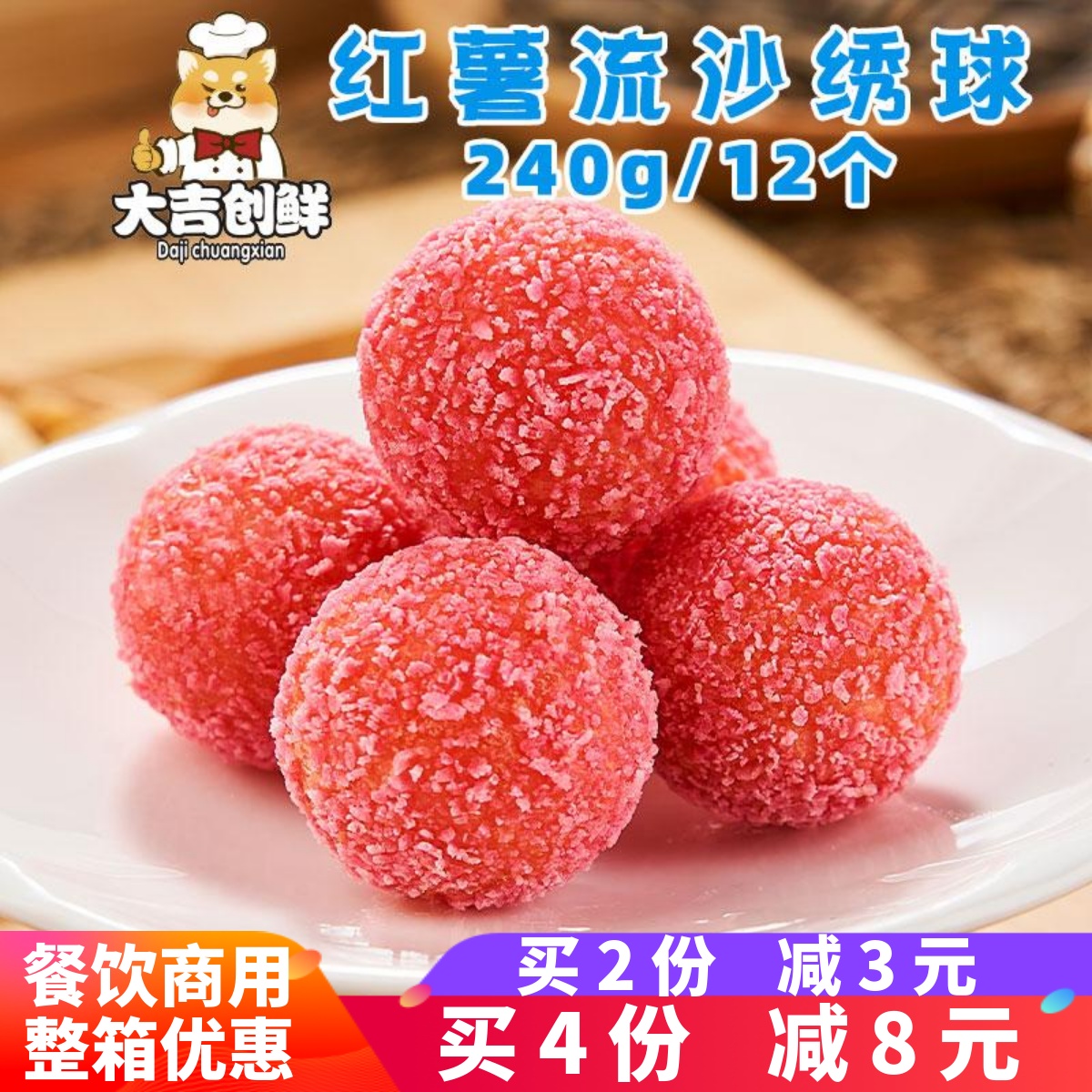 千味央厨红薯流沙绣球油炸地瓜丸