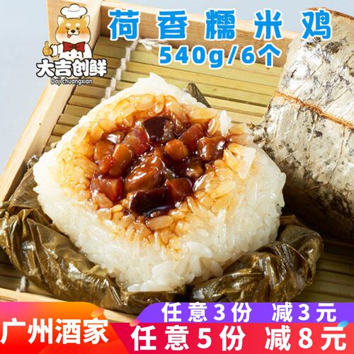 广州酒家利口福荷香糯米鸡广式早茶早餐茶餐厅茶点速冻半成品商用