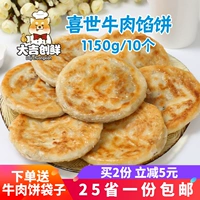 Пироги из говядины Xishi, мясной клип, завтрак пожарной говяжий пирог